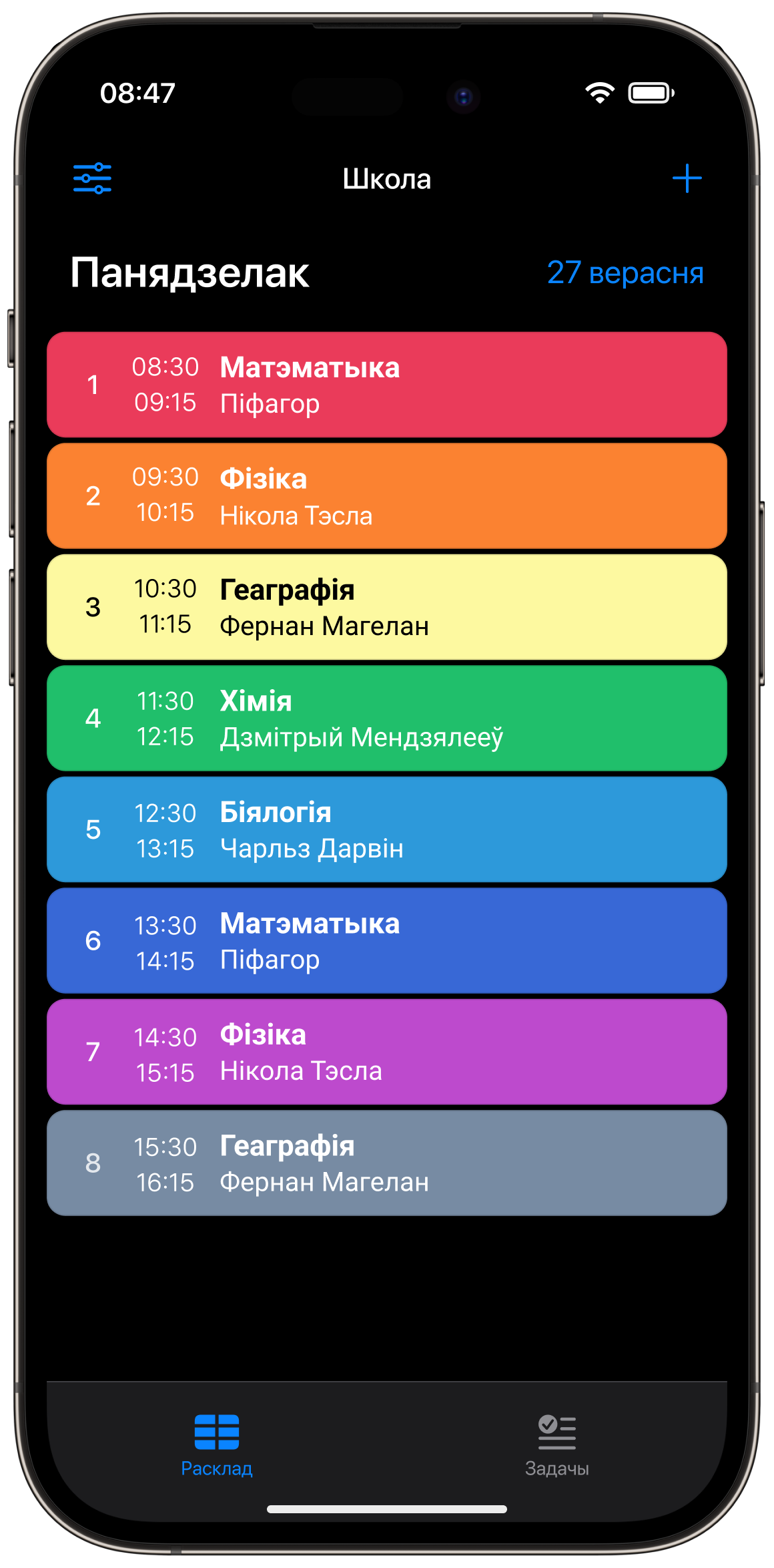 Спрабуйце Smart Timetable бясплатна!