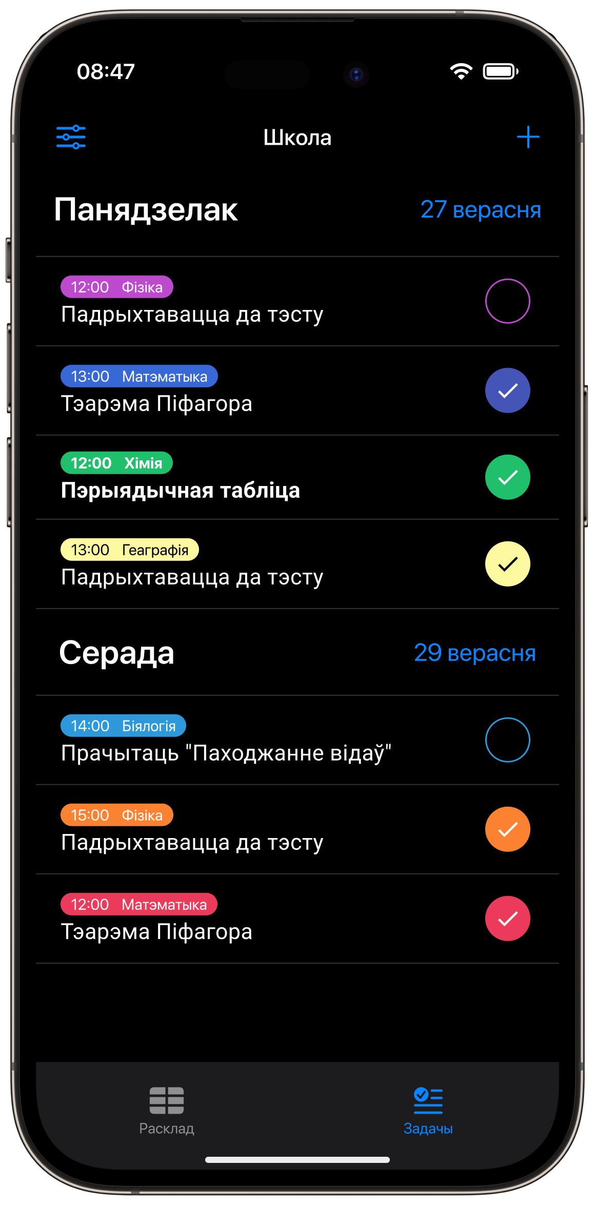 Ніколі не прапускайце задачу.
Заўсёды будзьце наперадзе.