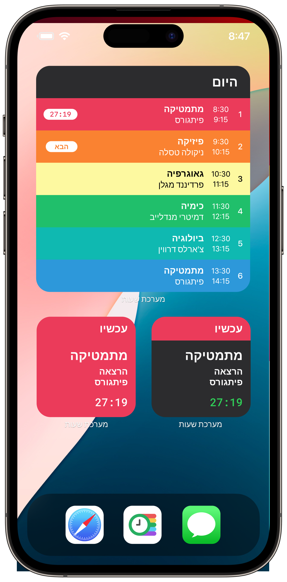 עשה דברים עם אפליקציית הסידור היפה הזו.