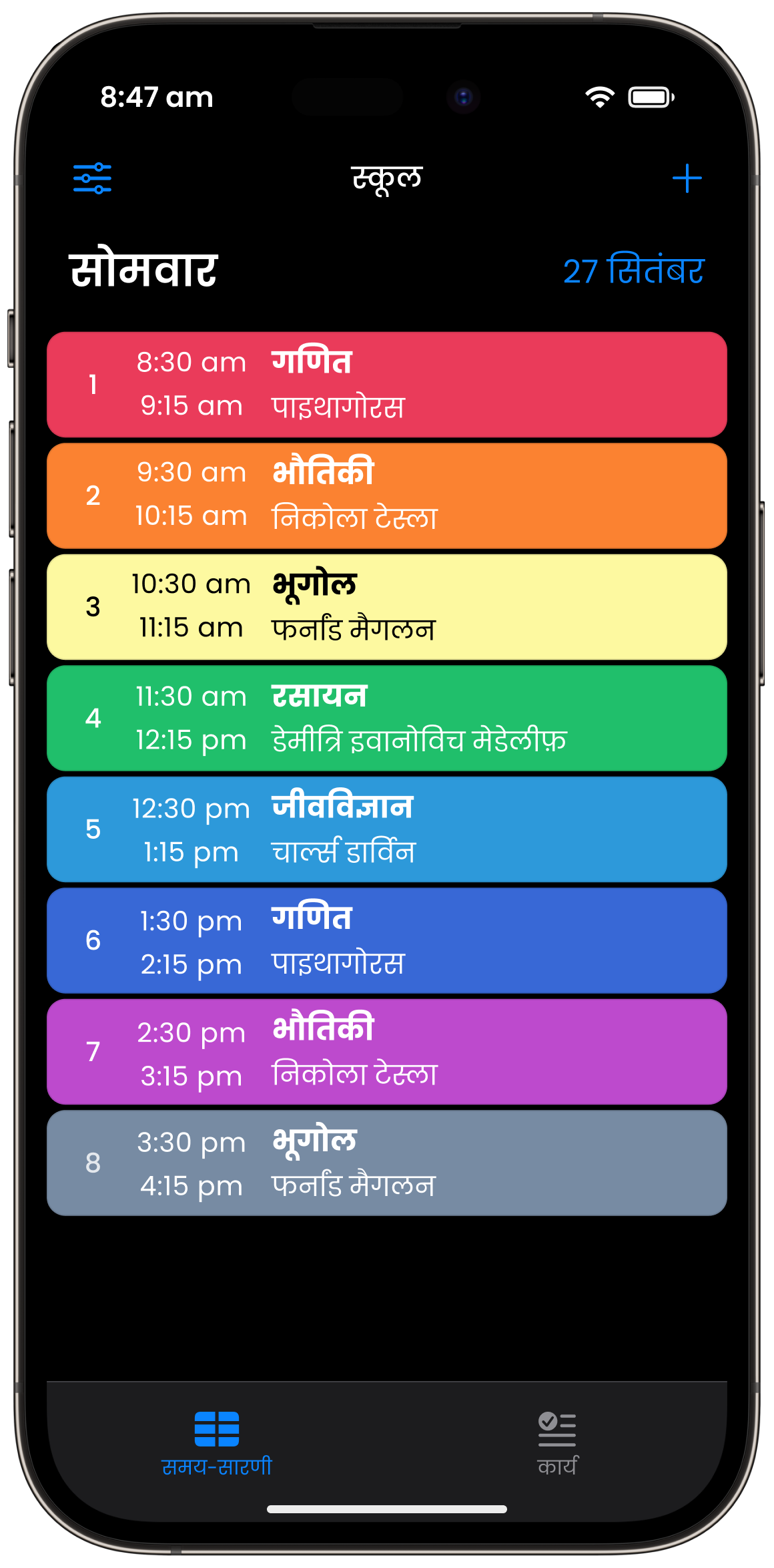 Smart Timetable को मुफ्त में आज़माएं!